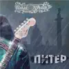 Питер