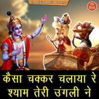 Kaisa Chakkar Chalaya Re Shyaam Teri Ungli Ne - Single - Sheela