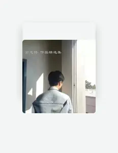 Listen to 於志伟, watch music videos, read bio, see tour dates & more!