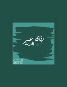 Listen to ذكرى محمد, watch music videos, read bio, see tour dates & more!