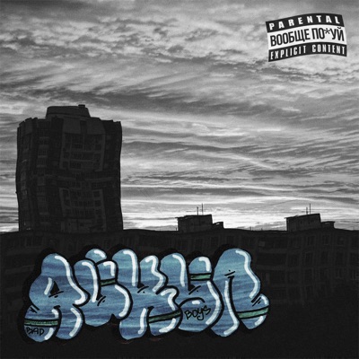 Звук свао - Single