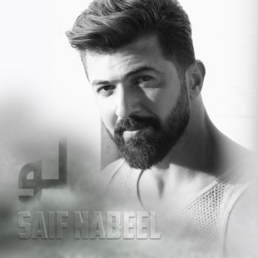 Galay Enta - Saif Nabeel | Shazam