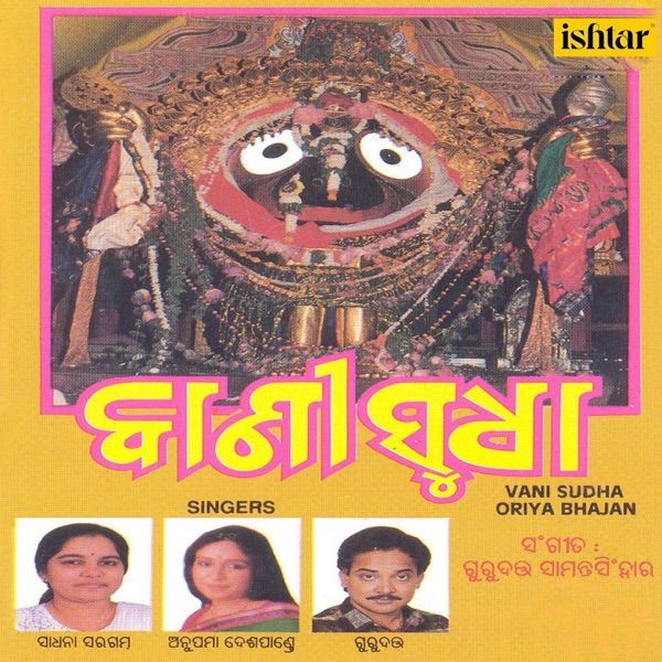 Vani Sudha (Oriya Bhajan)