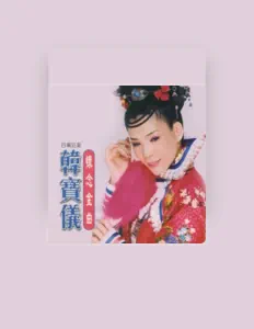 Listen to Han Bao Yi, watch music videos, read bio, see tour dates & more!