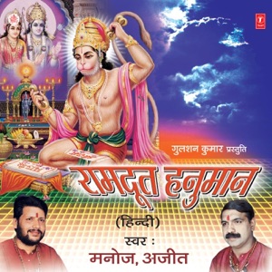 Ramdoot Hanuman - EP