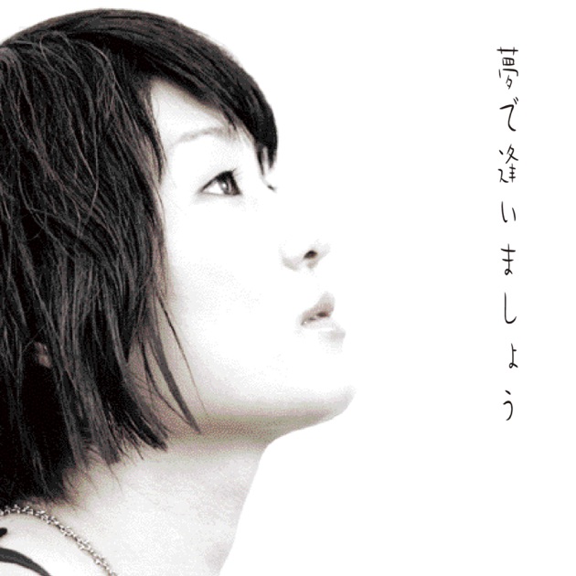 藤田恵美/ココロの食卓 ～おかえり愛しき詩たち～ - 邦楽