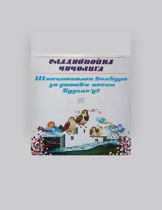 Listen to Детски камерен хор, watch music videos, read bio, see tour dates & more!
