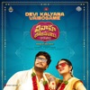 Devi Kalyana Vaibogame (From "Vivaha Bhojanambu") - Single