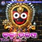 Nahi Mo Pakhare Suna Thalia - Sweta Mishra lyrics