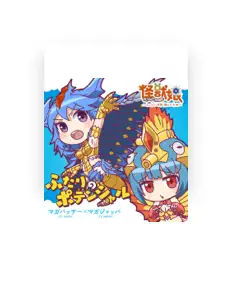 Maga Basser (CV: Haruna Terada)を聴いたり、ミュージックビデオを鑑賞したり、経歴やツアー日程などを確認したりしましょう！