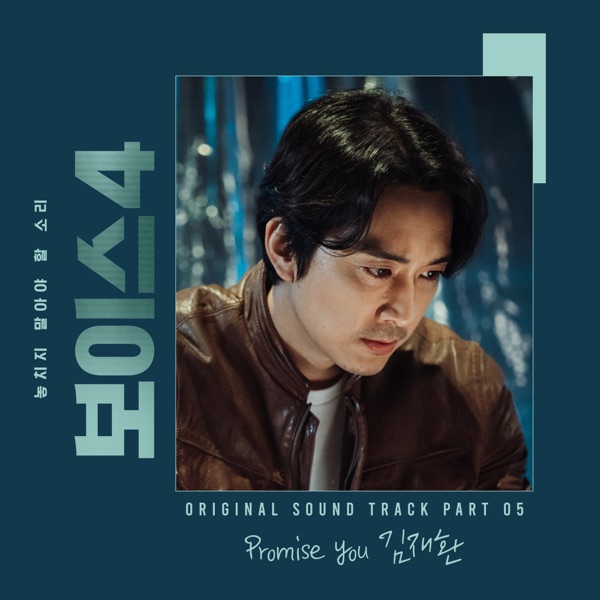 Voice 4 (Original Drama Sound Track, Pt. 5) - Single
