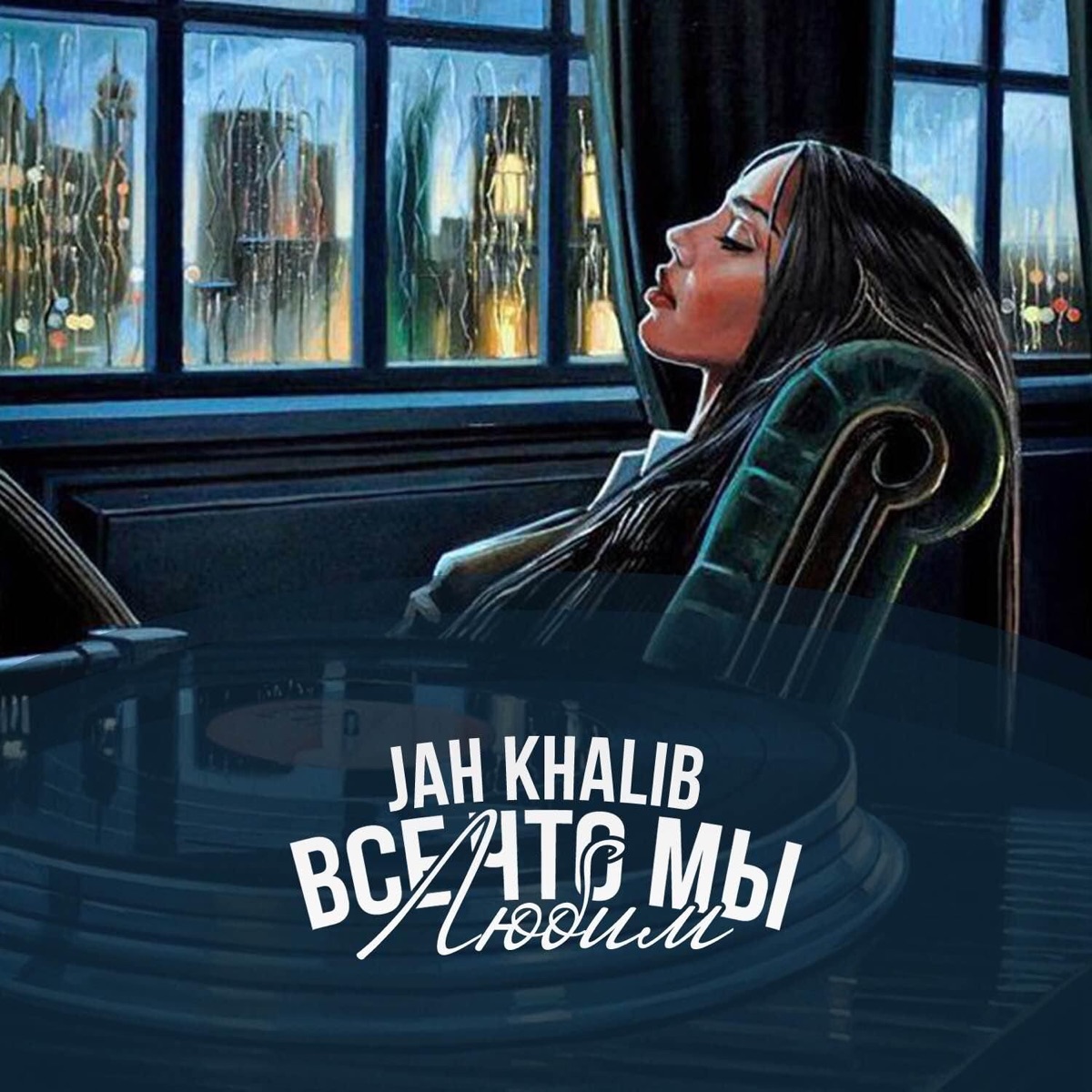 Альбом «Всё Что Мы Любим» — Jah Khalib — Apple Music