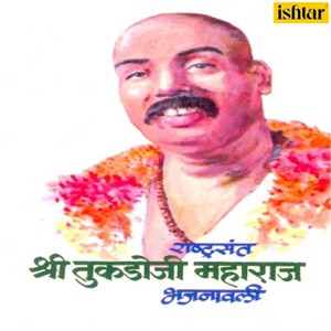 Shree Tukdoji Maharaj