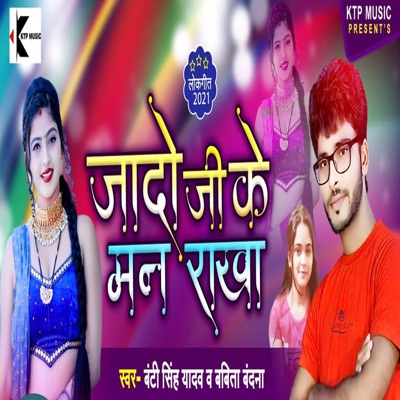 Jado Ji Ke Man Rakha - Single