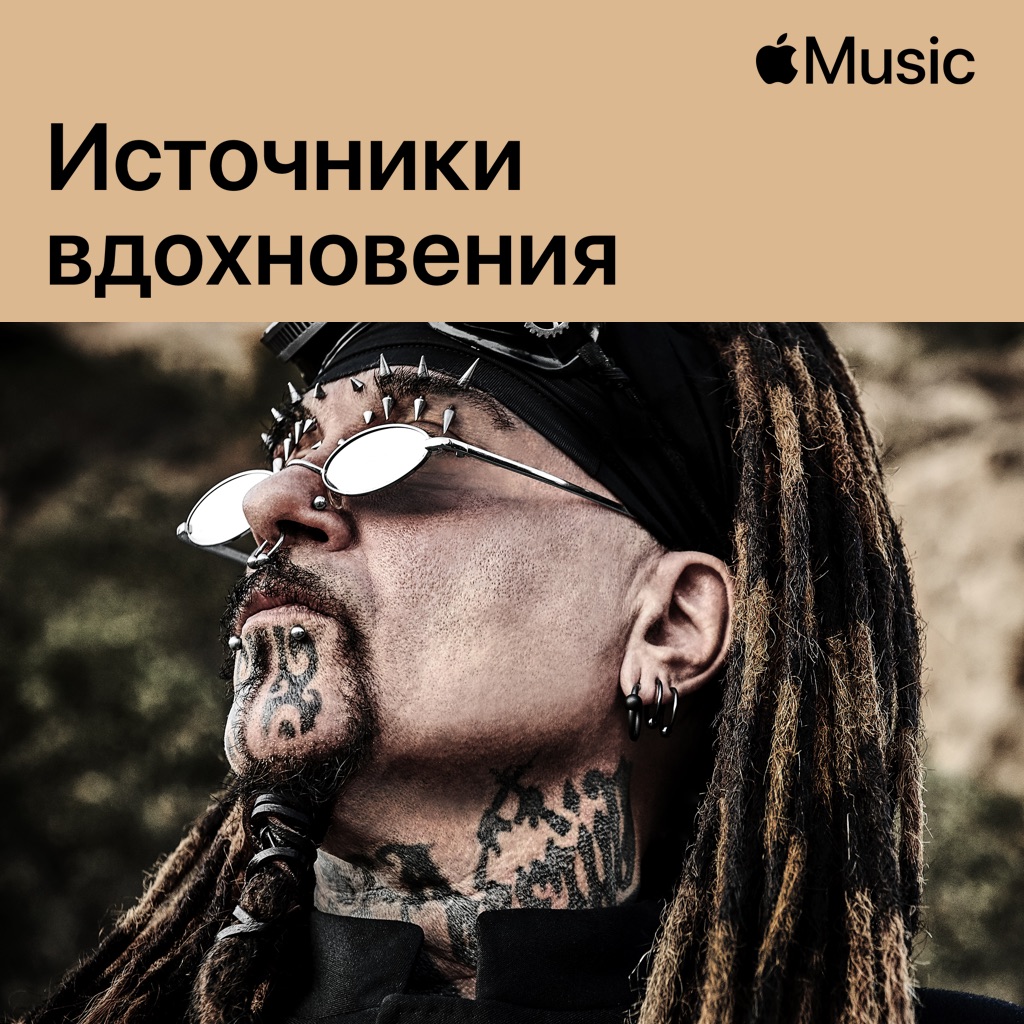 Ministry: источники вдохновения