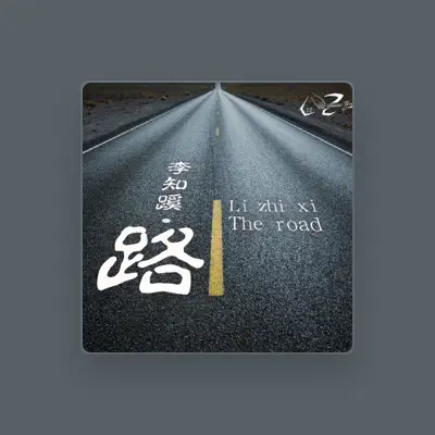 Listen to 李知蹊, watch music videos, read bio, see tour dates & more!