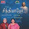 Yaar Ivar Yaaro - Sastriar Mrs. Sarah Martin lyrics