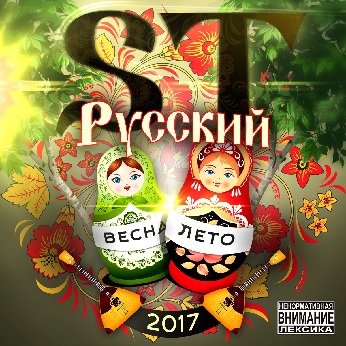 Russian st. Русский St. Диск с песнями на обложке Матрешка. Елена Темникова St сумасшедший русский. Страна оз русский рэп.