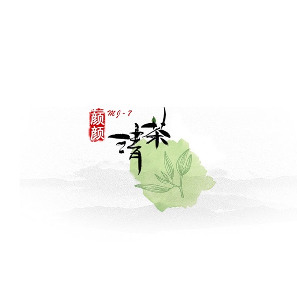 清茶 - Single