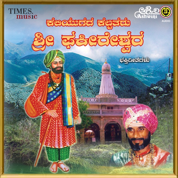 Kaliyugada Kalpataru Sri Fakeereshwara