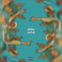 Down 2Nite - Single - The C!rcle, YK & Sweet Dreams Nadine