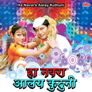 Ha Navara Aalay Kuthuni