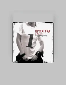 Listen to Крихітка Цахес, watch music videos, read bio, see tour dates & more!