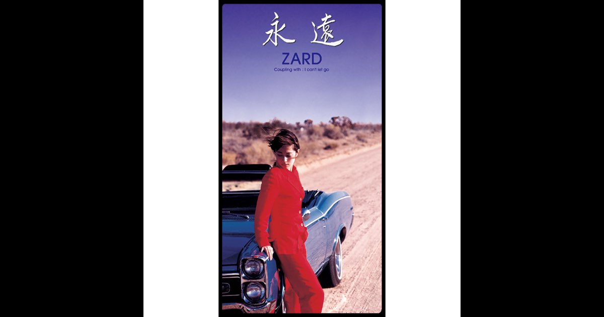 永遠 - Single - ZARDのアルバム - Apple Music