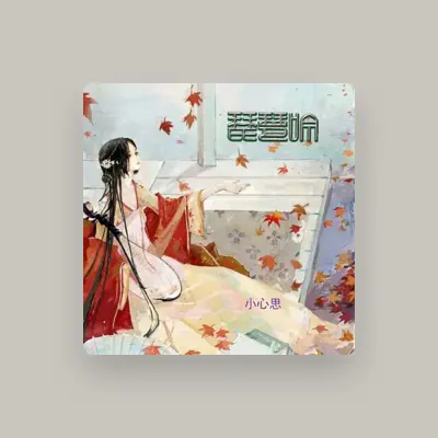 Listen to 小心思, watch music videos, read bio, see tour dates & more!