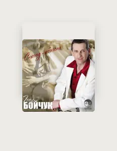 Listen to Ігор Бойчук, watch music videos, read bio, see tour dates & more!