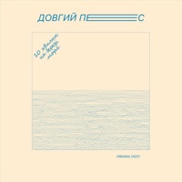 10 хвилин на березі моря (feat. Original Dizzy) - Single - Довгий Пес