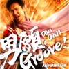 男願 Groove! - EP