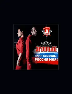Escucha a Группа Ярополк, mira videos musicales, lee su biografía, consulta las fechas de las gira y más.
