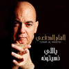 Yalli Nsitounah - Ilham Al Madfai