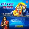 Bani Main Shyam Prem Diwani - Single