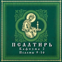 АРТ-ГРУППА LARGO - Псалом 10