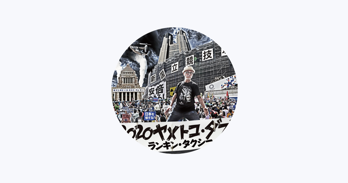 邦楽 RANKIN TAXI / ROCK THE SKOOL 定番 RANKIN TAXI | Zaiko 邦楽 - 邦楽