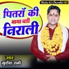 Pitara Ki Maya Badi Nirali - Single