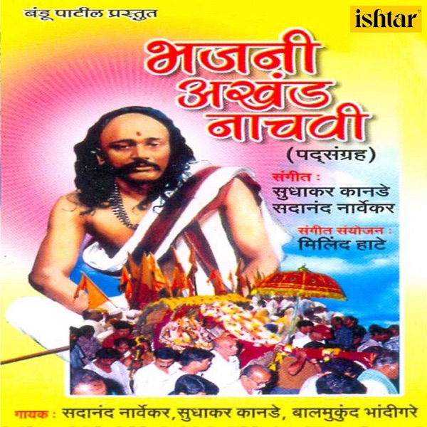 Bhajani Akhand Naachavi Paddsangrah