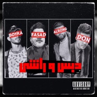 Debis wa Rashi (feat. Don, Fasad & Boyka) - Single - Alrong