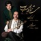 Golshane Arezoo / Afshari - Salar Aghili & Keivan Saket lyrics