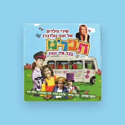 Listen to חנה גולדברג, watch music videos, read bio, see tour dates & more!