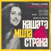 Мелодия На Годината '72 - Single