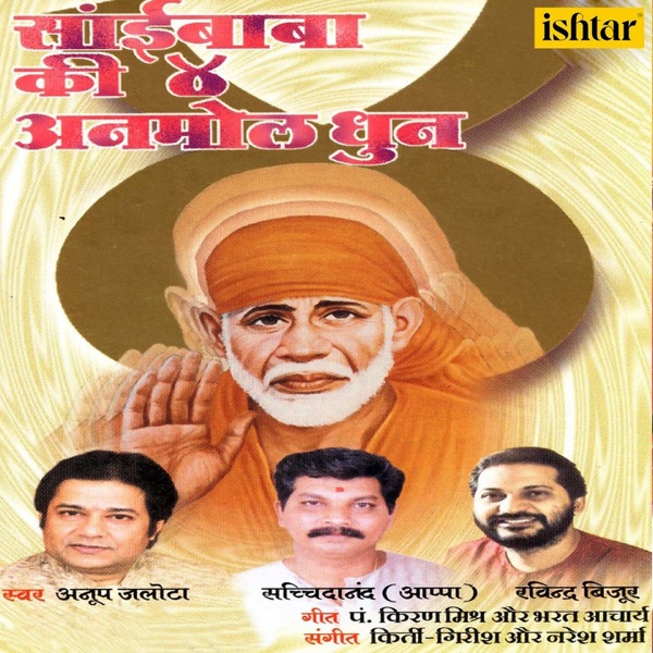 Saibaba Ki 4 Anamol Dhun - EP