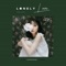 Lonely Love (feat. Hoàng Thống & TDK) - Trang Hàn lyrics