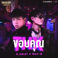 ขอบคุณ - Single - K.AGLET & Way-G