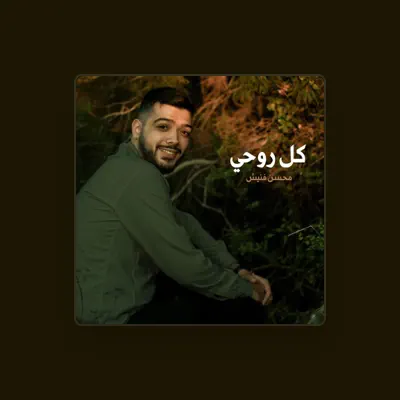 Listen to محسن فنيش, watch music videos, read bio, see tour dates & more!