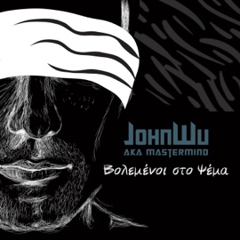 Βολεμένοι στο Ψέμα John Wu aka Mastermind