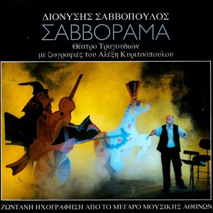 Eftychismenos Anthropos (feat. Fons Musicalis, Alkinoos Ioannidis, Nikos Papazoglou & Sakis Mpoulas) [Live]