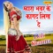 Mhara Bhawar Ke Kagad Likh De - Doli Sharma lyrics